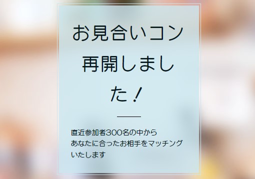 串カツ婚カツ