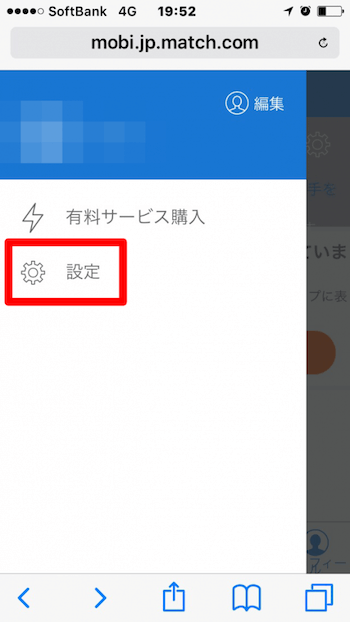 設定をタップ