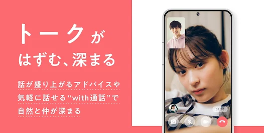 withアプリ紹介4
