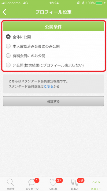youbride　非公開　バレない