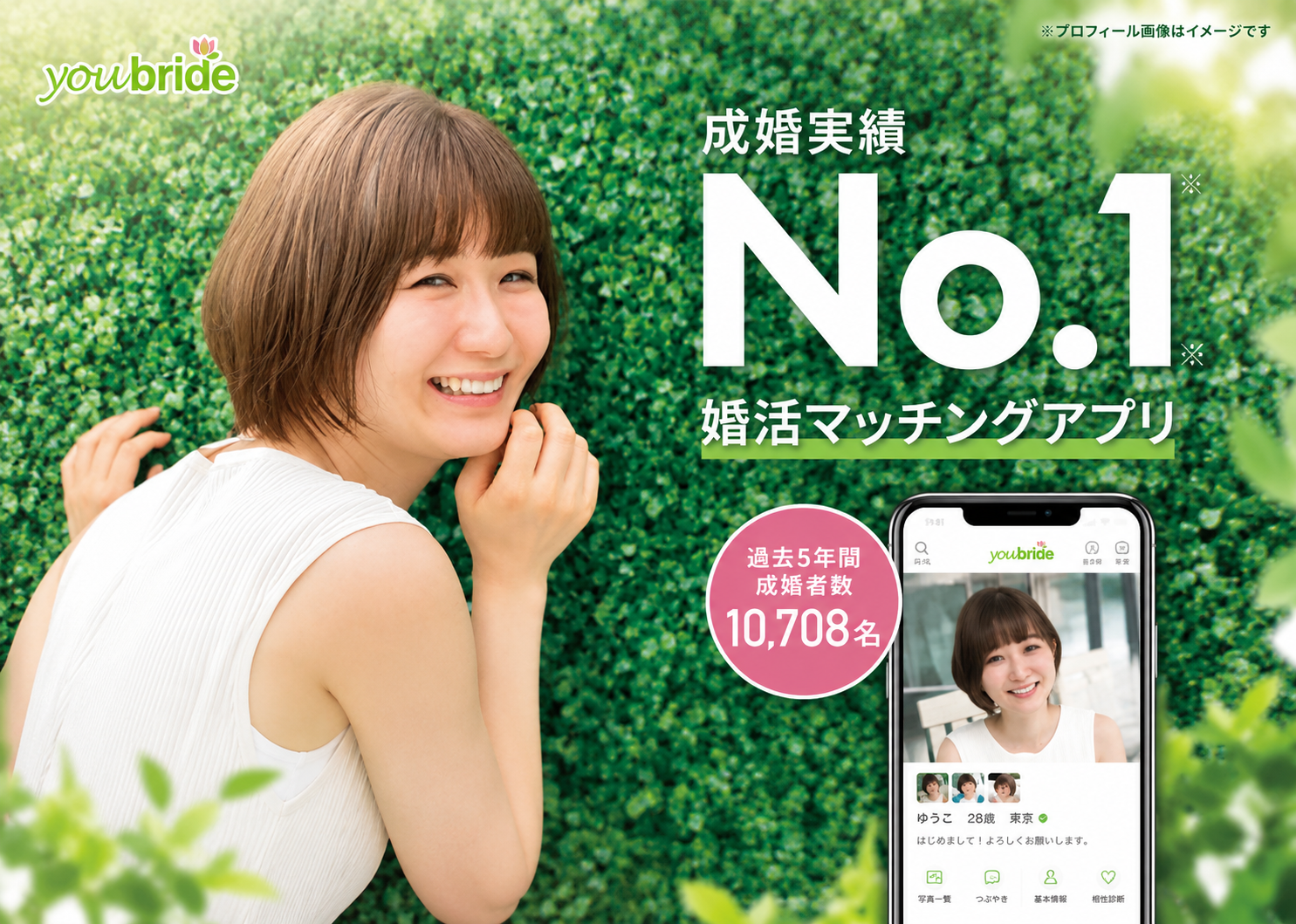 ユーブライドは知り合いにバレる？友達にバレない使い方4選