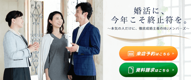 IBJ　バナー