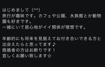 東カレデート　自己紹介
