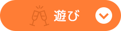 友達