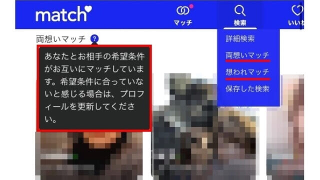 Match　両思いマッチ・想われマッチの画像