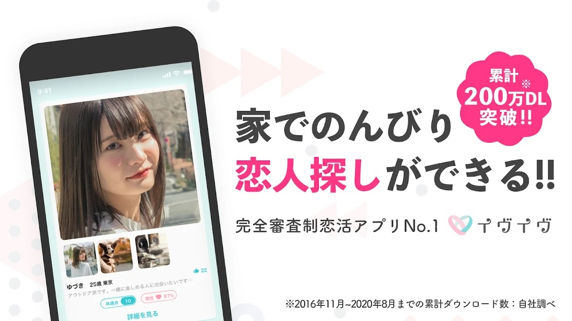 イヴイヴアプリ紹介7