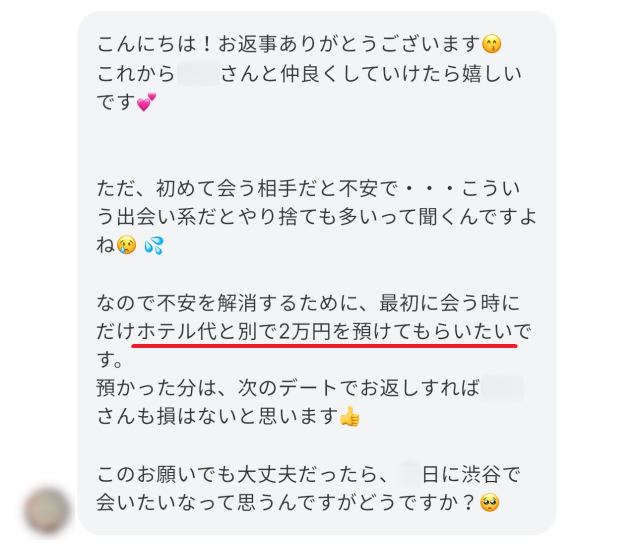 YYC 金銭の要求