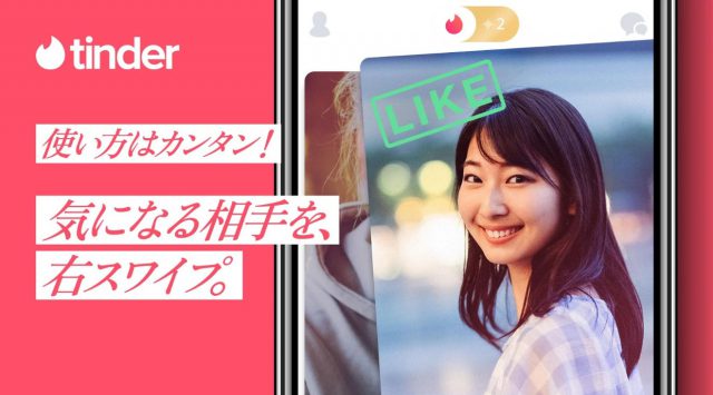 Tinde 30代
