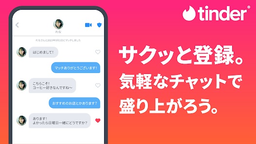 Tinderの特徴3