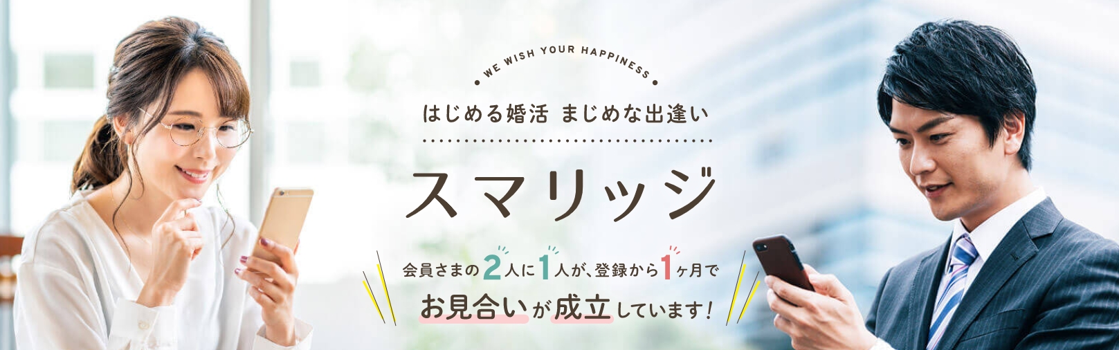 スマリッジ