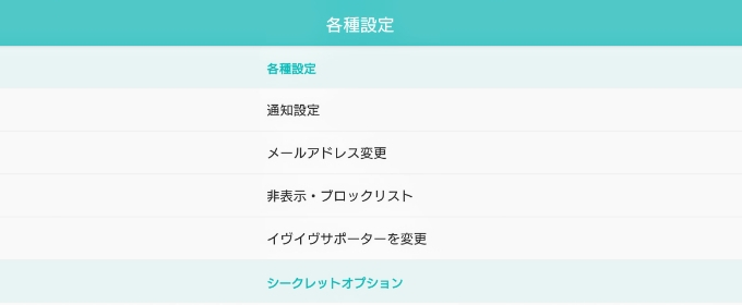 各種設定