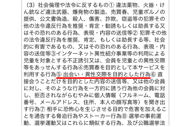 マジアイ規約