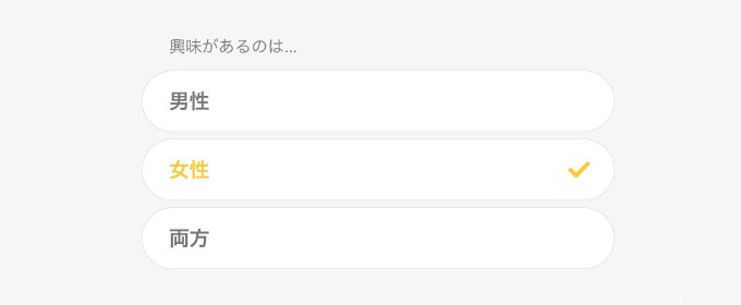 バンブル　興味がある性別を選択できる