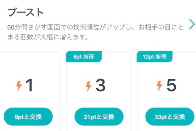 ブースト