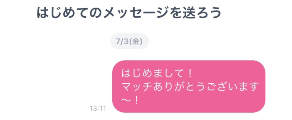 タップル　ミッションクリア後　メッセージ