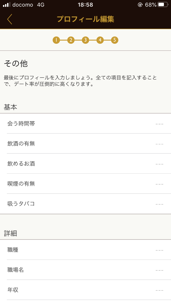 D³ 使い方 プロフィール入力