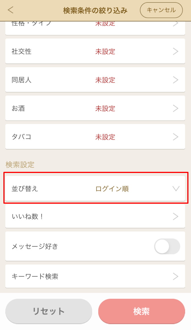 マリッシュ 使い方 ログイン順