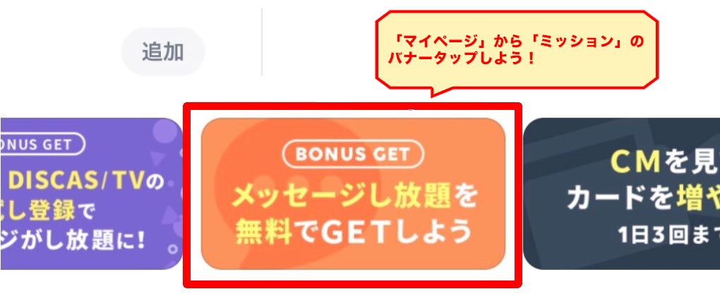 タップル　メッセージ　無料手順1