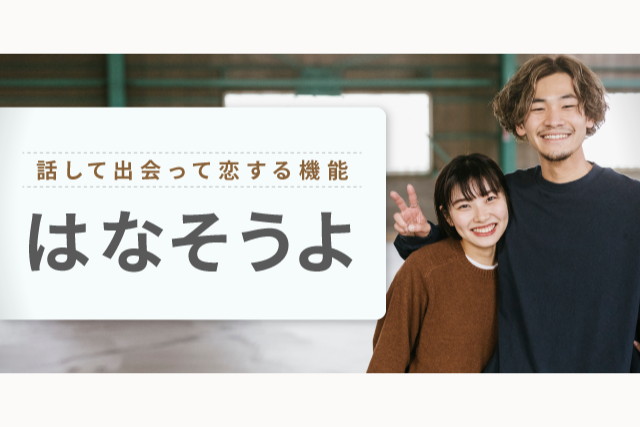 カップリンク 　評判　はなそうよ機能