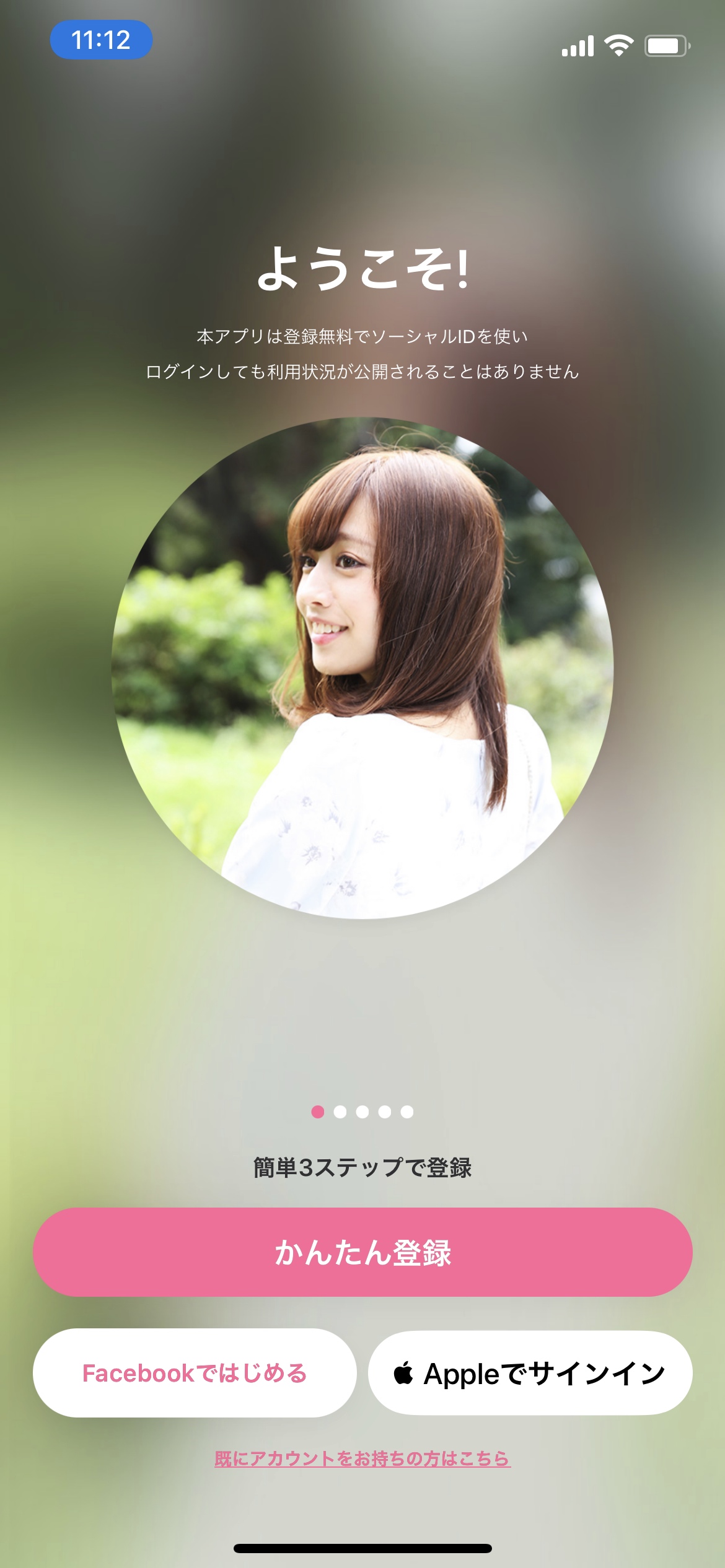 Dating 登録画面