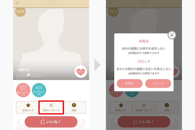 マリッシュ 使い方 ブロック・非表示