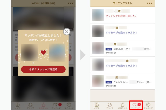 マリッシュ 使い方 マッチングリスト