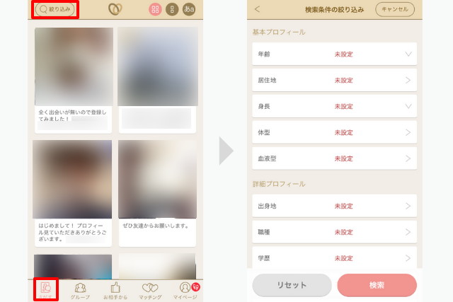 マリッシュ 使い方 検索条件で探す