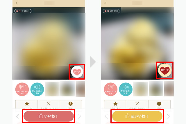 マリッシュ 使い方 いいね タイプ