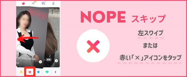 Tinder　評判 NOPE