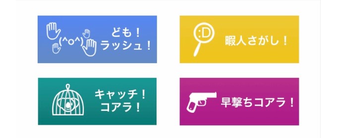 ひまチャット　ゲーム