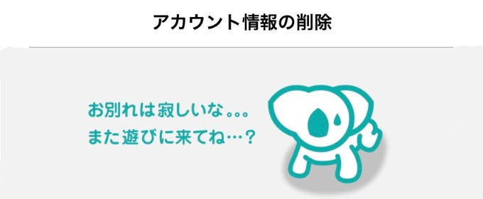 ひまチャット　退会