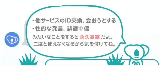 ひまチャット　アカウント凍結