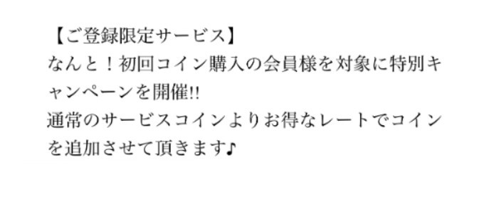 リアトーク　キャンペーン