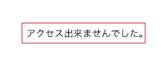 リアトーク　アクセスできませんでした