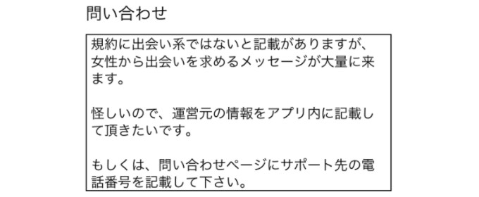 リアトーク　問い合わせ