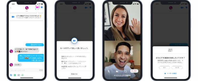 ビデオ通話