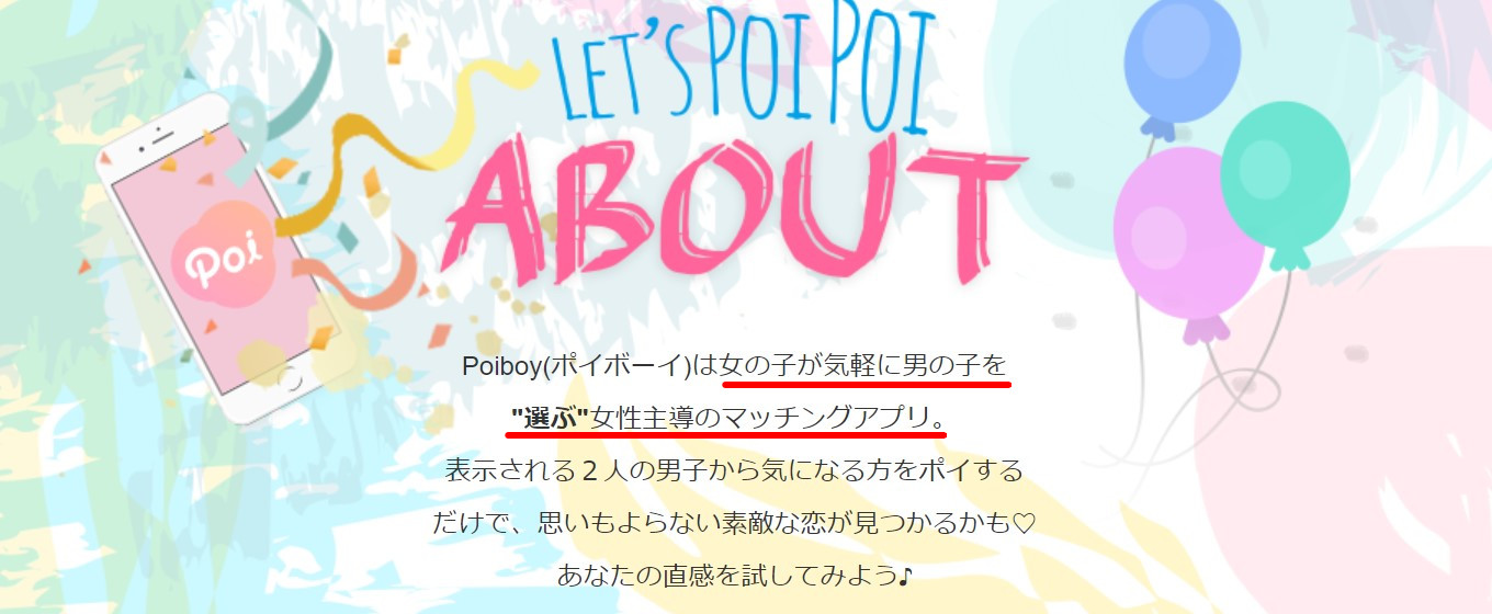 ポイボーイ1