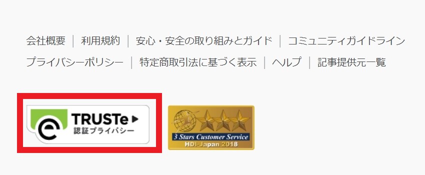 ペアーズ　TRUSTeマーク