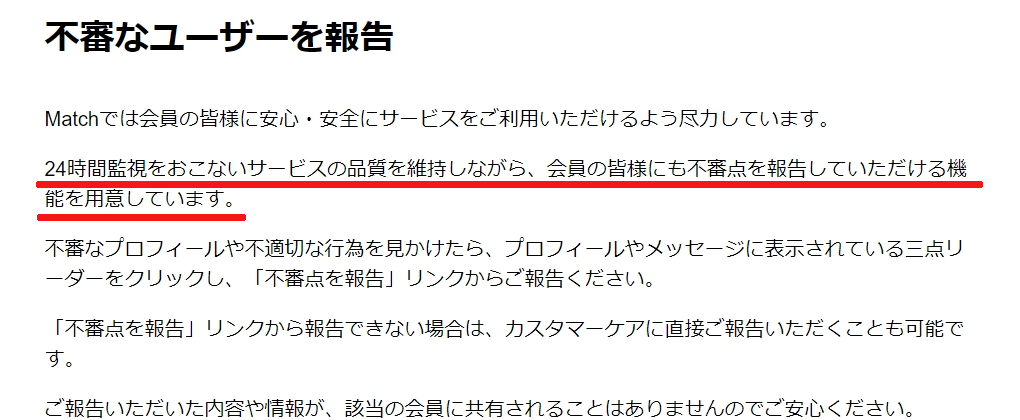 Match 監視体制