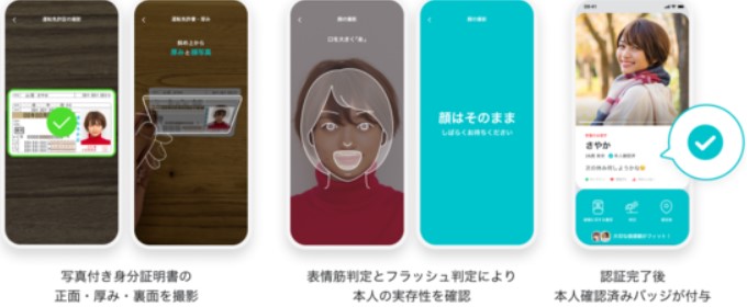 ペアーズ　２ステップ認証
