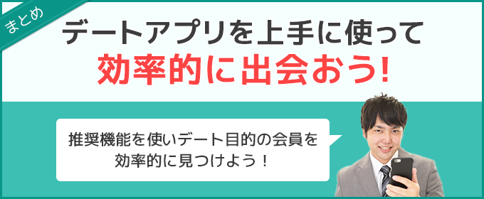 デートまとめ