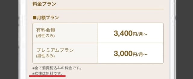 マッチングアプリ　女性は無料で利用できる画像