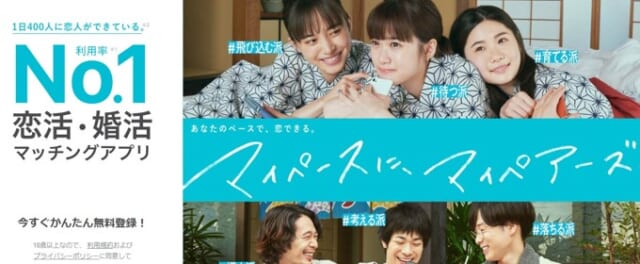 ペアーズ バナー