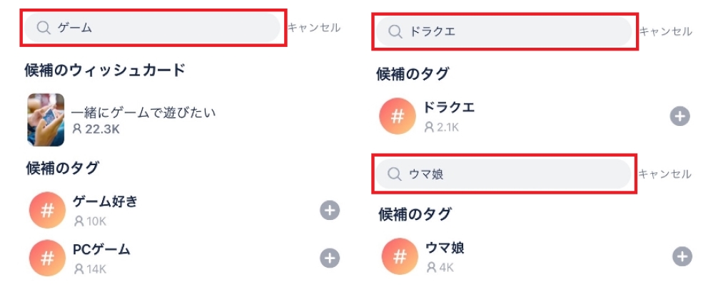タップル　ゲーム関連の趣味タグ