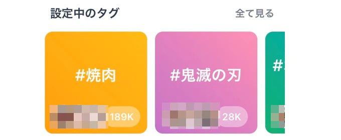 趣味タグ設定画面