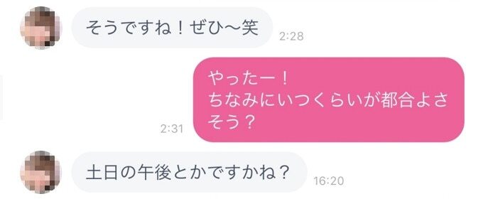 タップル　メッセージのやり取り画面