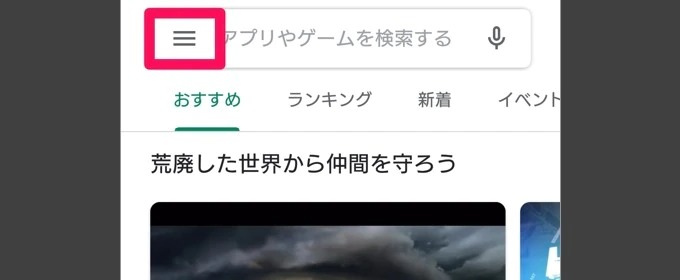 メニューアイコンをタップ