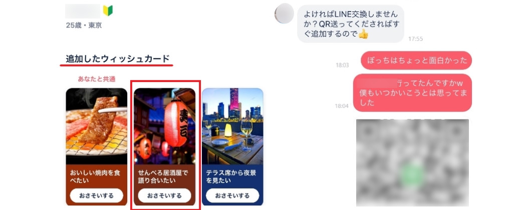 タップル　飲み友達とのやり取り