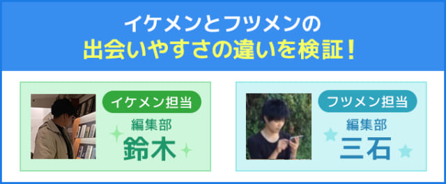 Tinder　イケメン　体験談