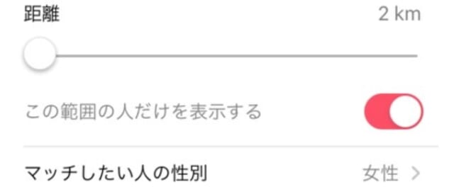 Tinder　GPS機能　近くの相手を探せる